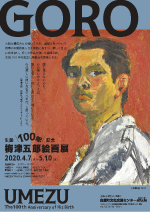 「生誕100年記念 梅津五郎絵画展」チラシ画像